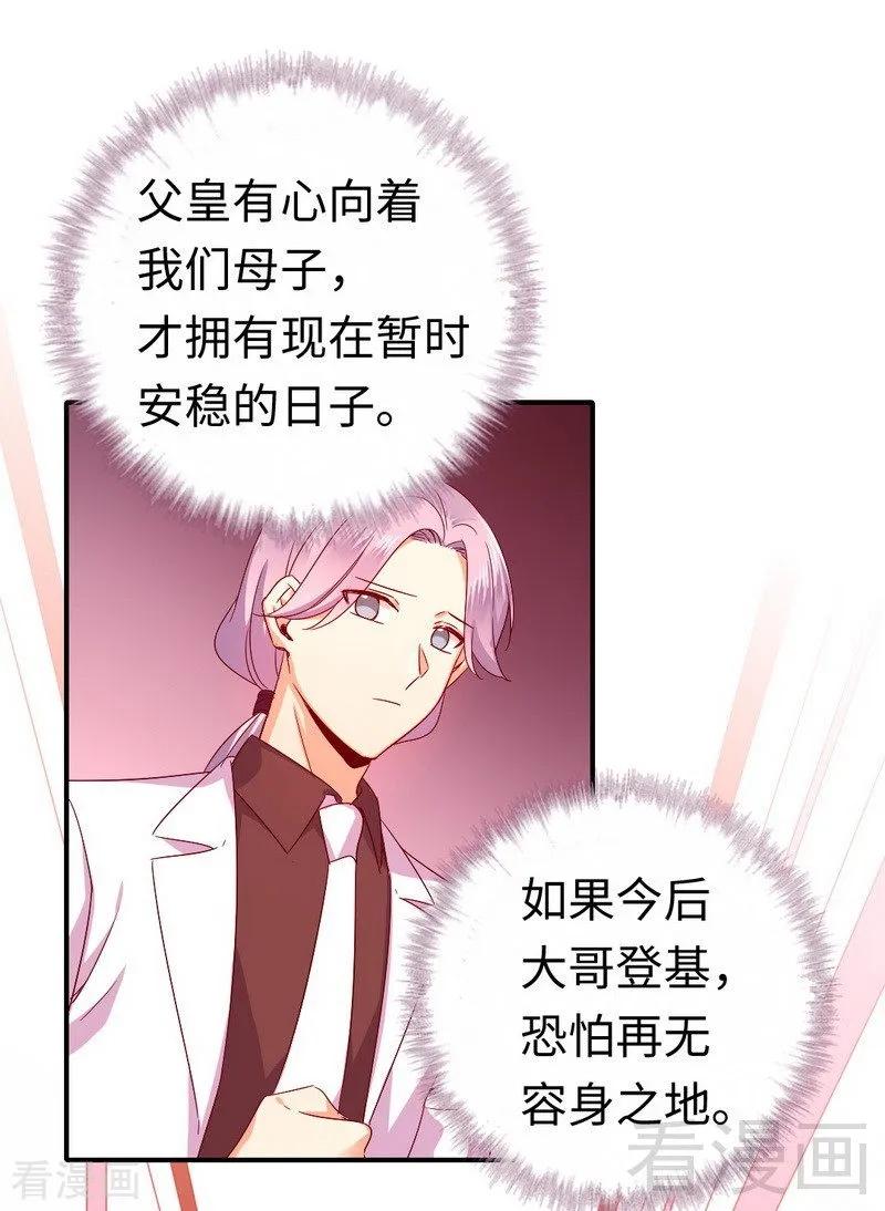 《甜蜜拍档》第131话 山雨欲来 第15页
