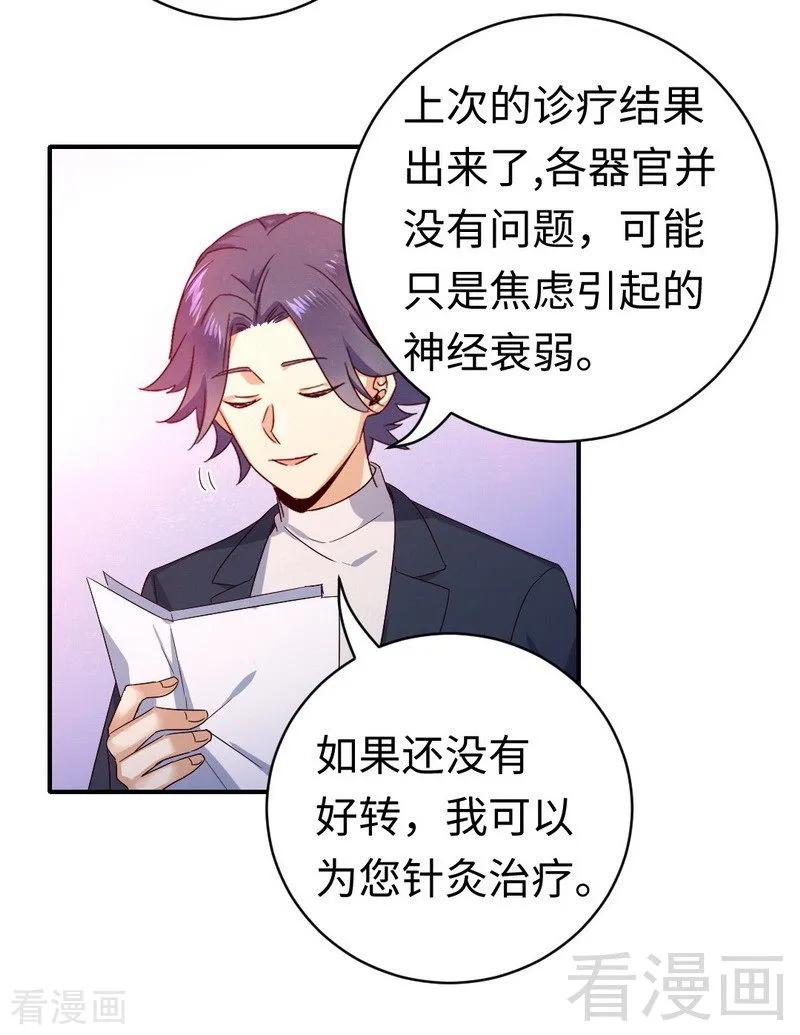 《甜蜜拍档》第131话 山雨欲来 第18页