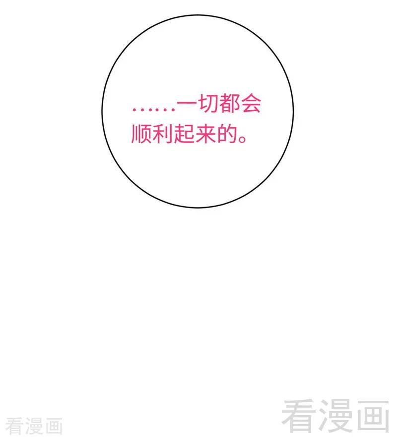 《甜蜜拍档》第131话 山雨欲来 第24页