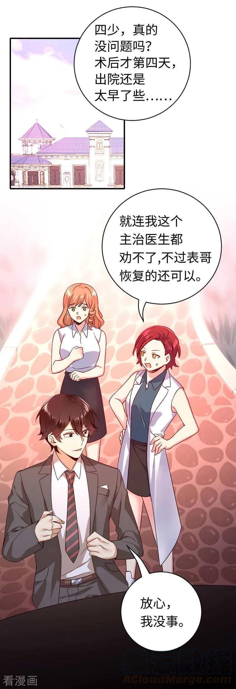 《甜蜜拍档》第131话 山雨欲来 第25页