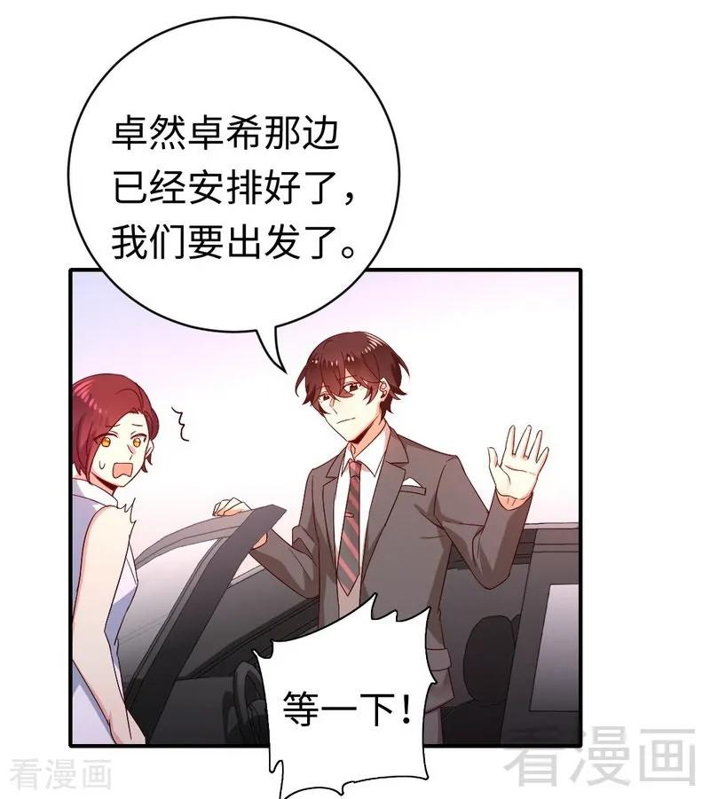 《甜蜜拍档》第131话 山雨欲来 第26页