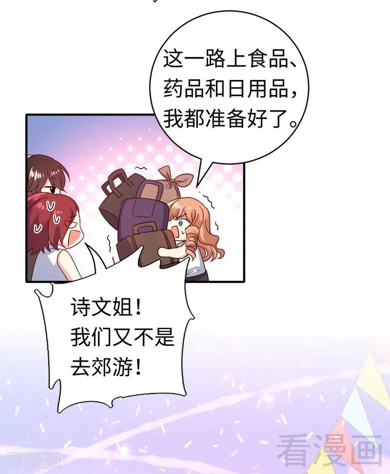 《甜蜜拍档》第131话 山雨欲来 第27页