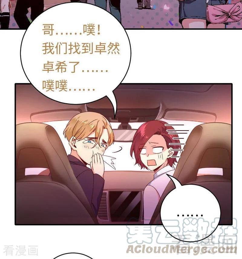 《甜蜜拍档》第131话 山雨欲来 第29页