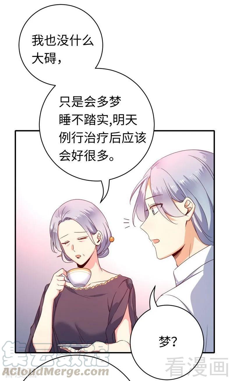 《甜蜜拍档》第131话 山雨欲来 第5页
