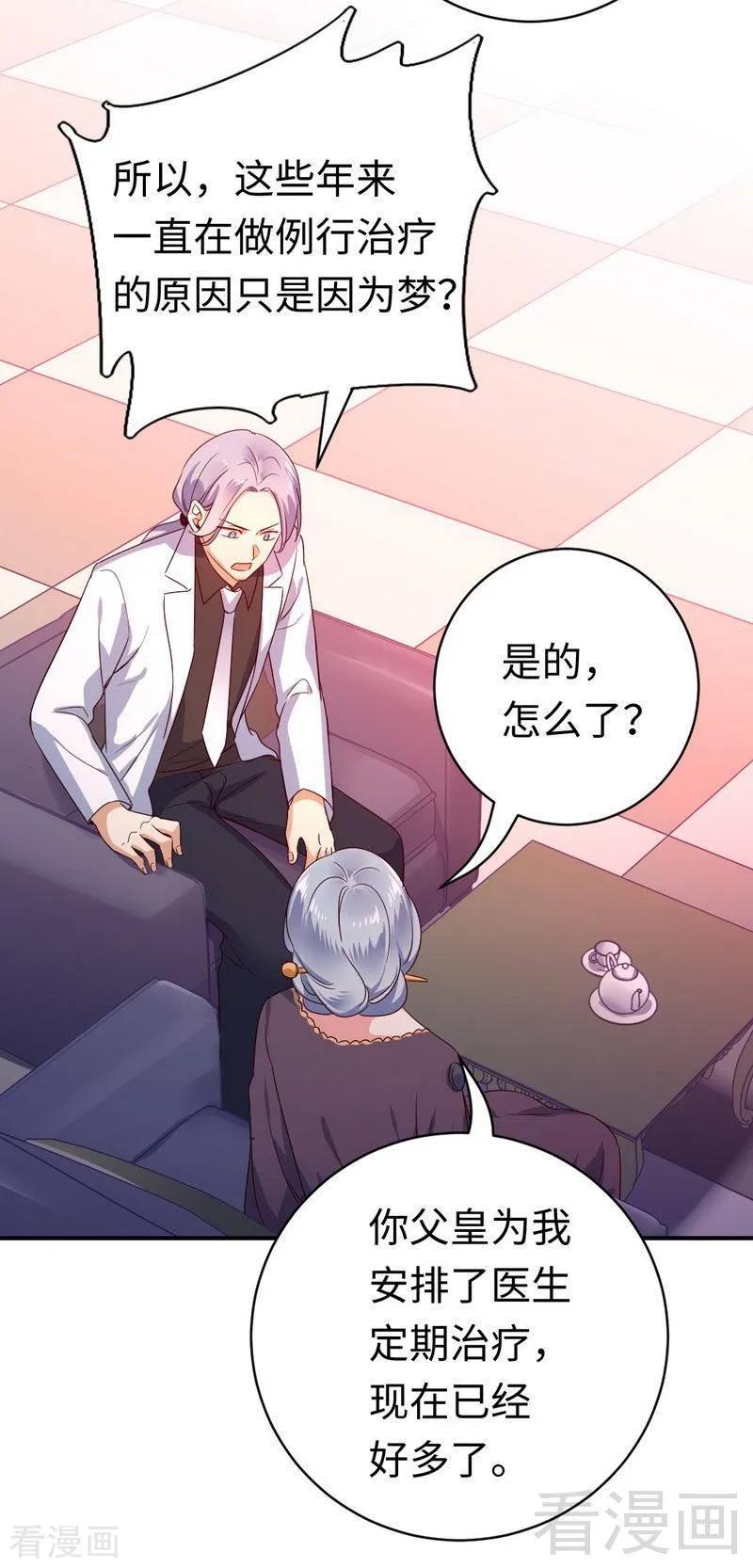 《甜蜜拍档》第131话 山雨欲来 第8页