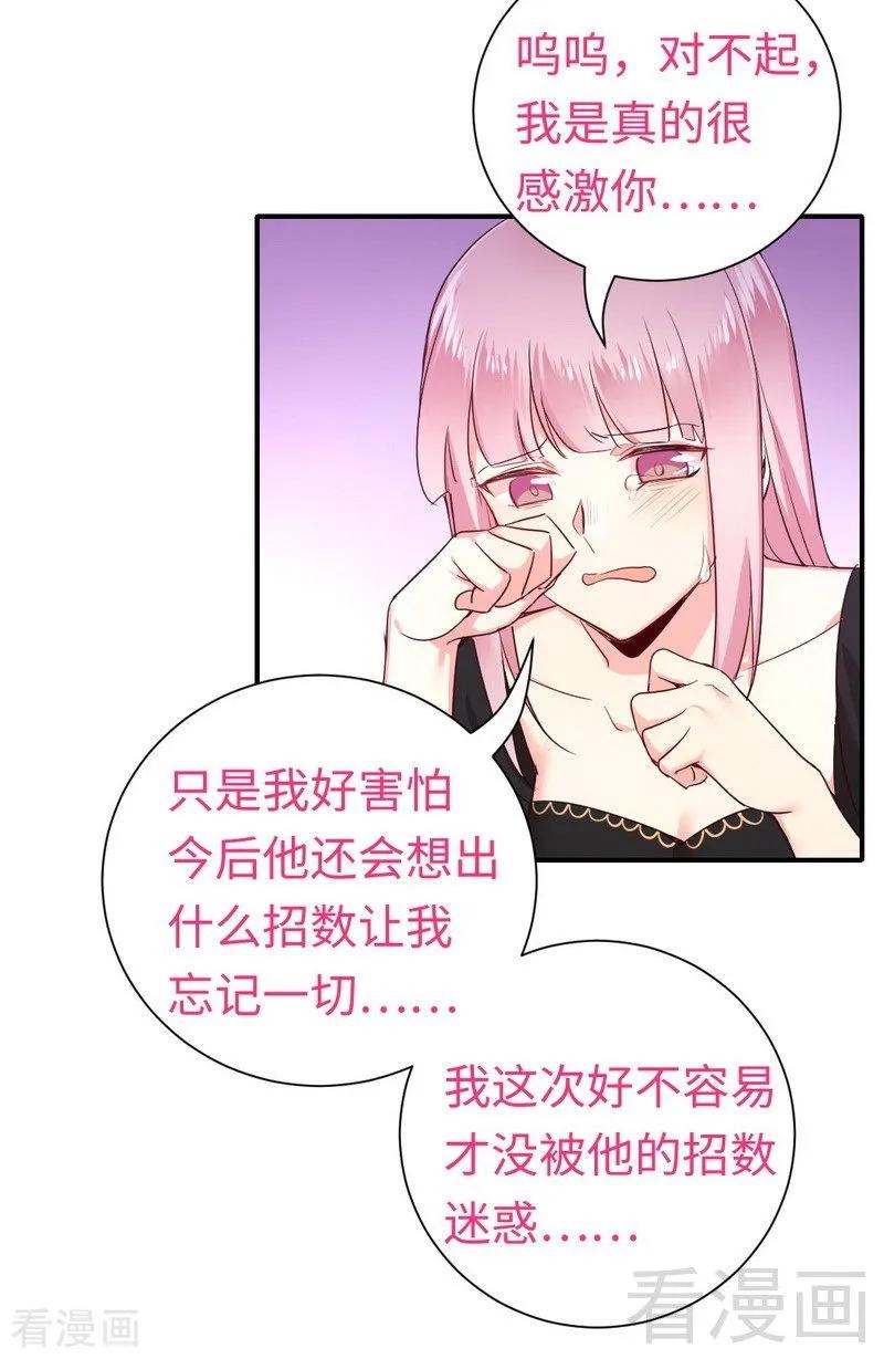 《甜蜜拍档》第129话 舍不得的忘掉你 第12页