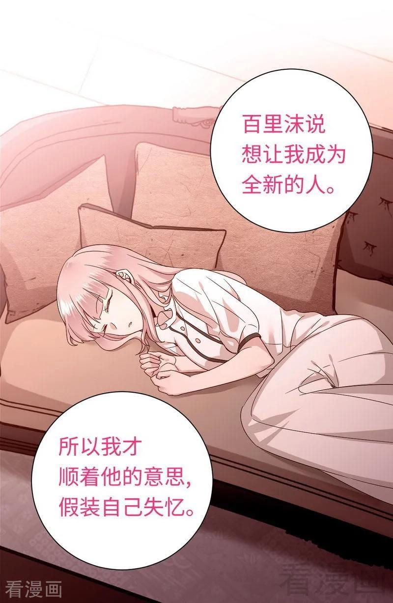 《甜蜜拍档》第129话 舍不得的忘掉你 第15页