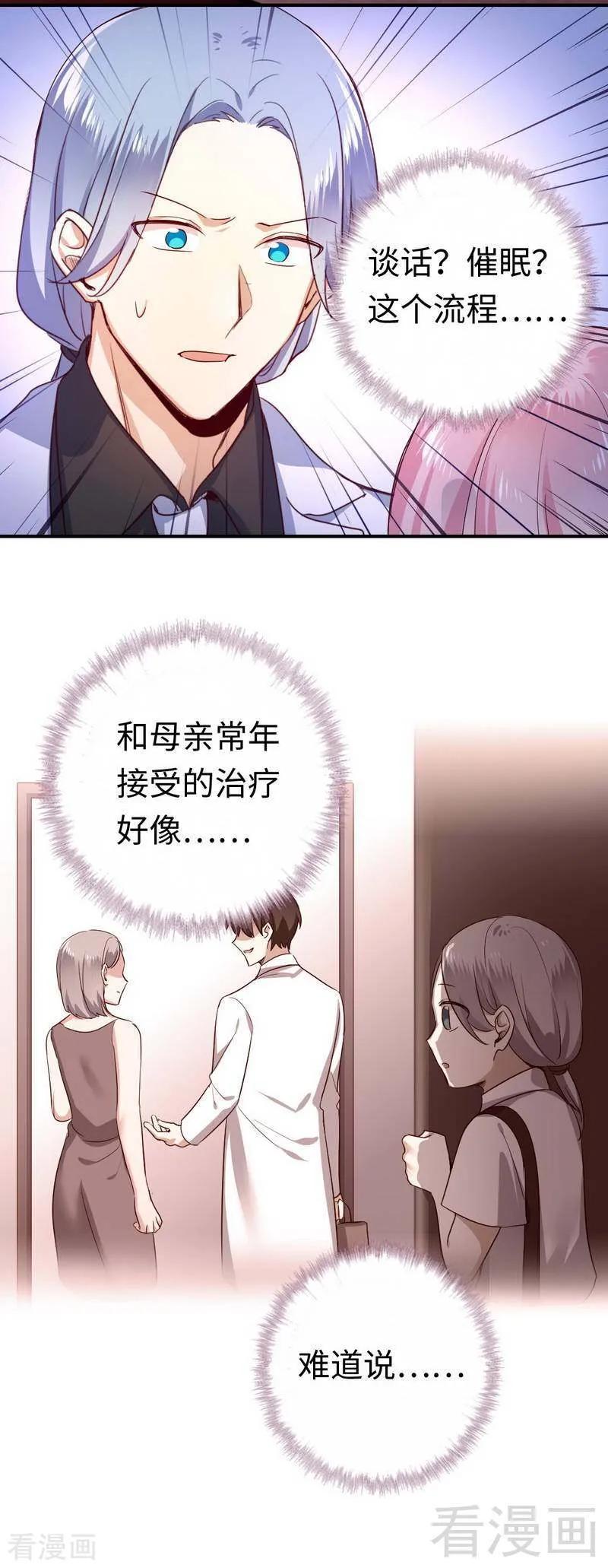 《甜蜜拍档》第129话 舍不得的忘掉你 第16页