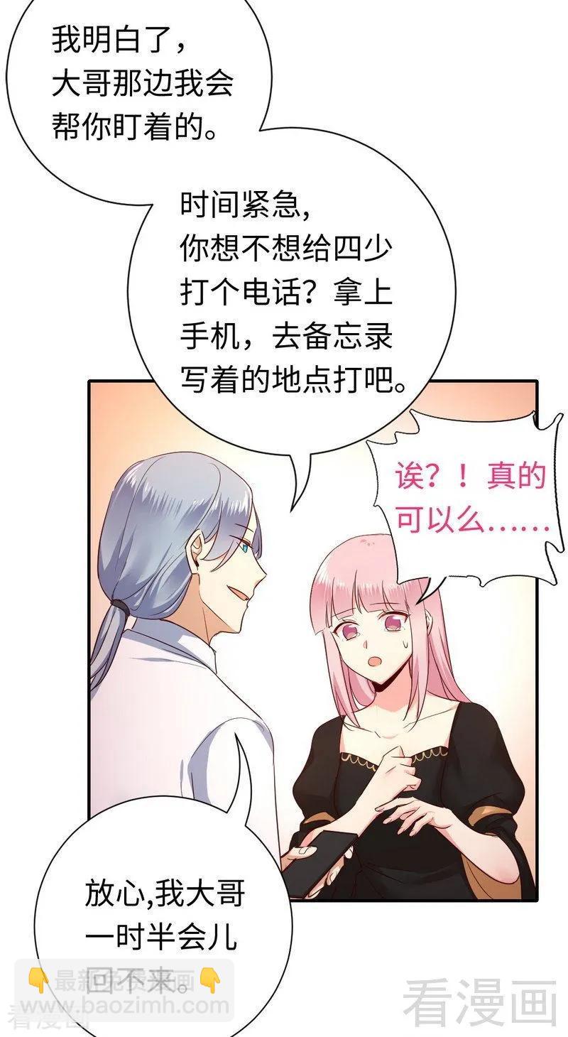 《甜蜜拍档》第129话 舍不得的忘掉你 第18页