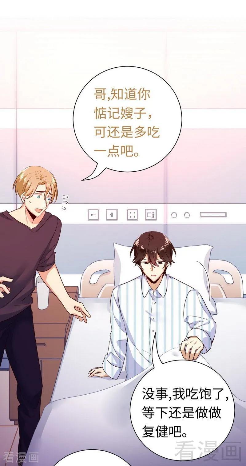 《甜蜜拍档》第129话 舍不得的忘掉你 第20页