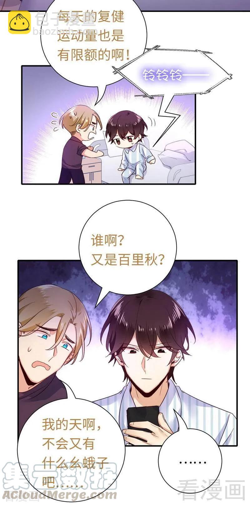 《甜蜜拍档》第129话 舍不得的忘掉你 第21页