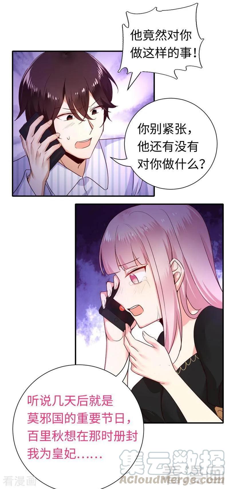 《甜蜜拍档》第129话 舍不得的忘掉你 第25页