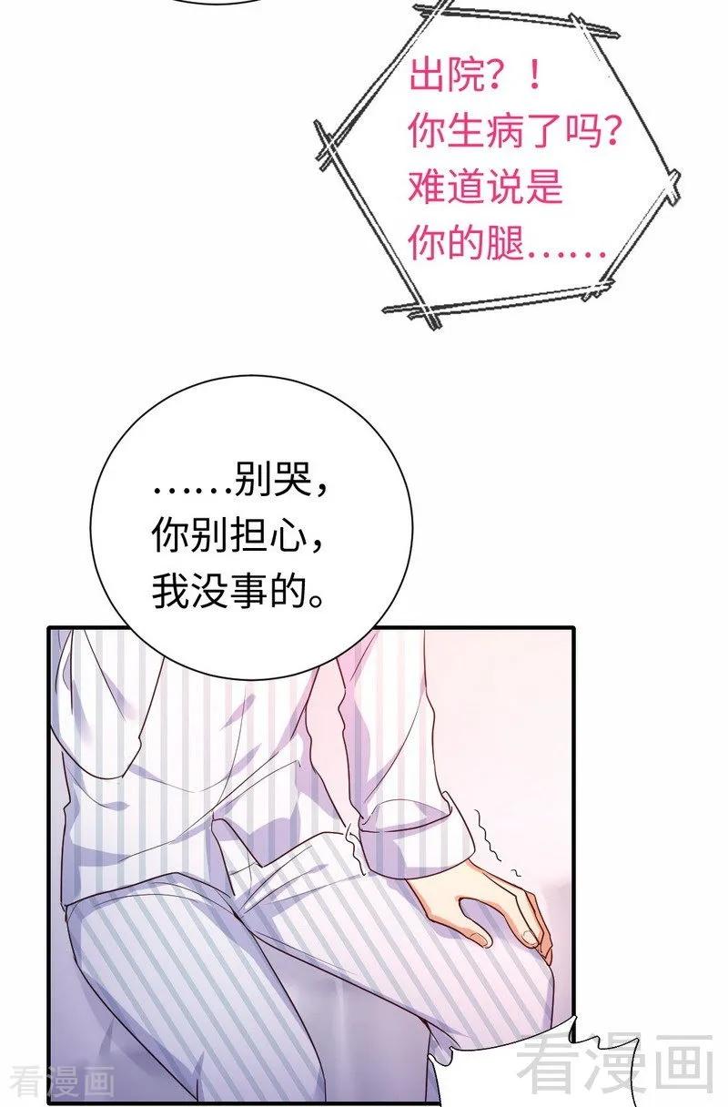 《甜蜜拍档》第129话 舍不得的忘掉你 第27页
