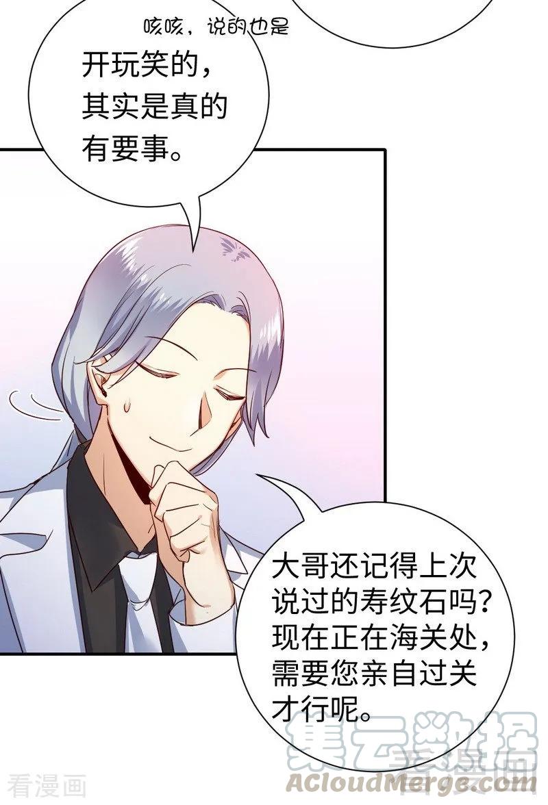 《甜蜜拍档》第129话 舍不得的忘掉你 第5页