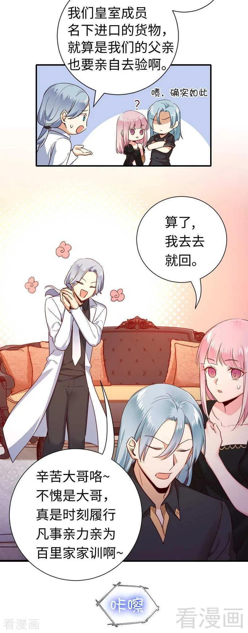 《甜蜜拍档》第129话 舍不得的忘掉你 第7页