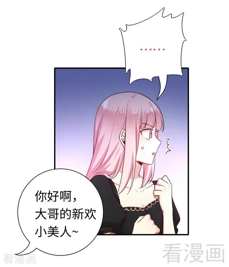 《甜蜜拍档》第129话 舍不得的忘掉你 第8页