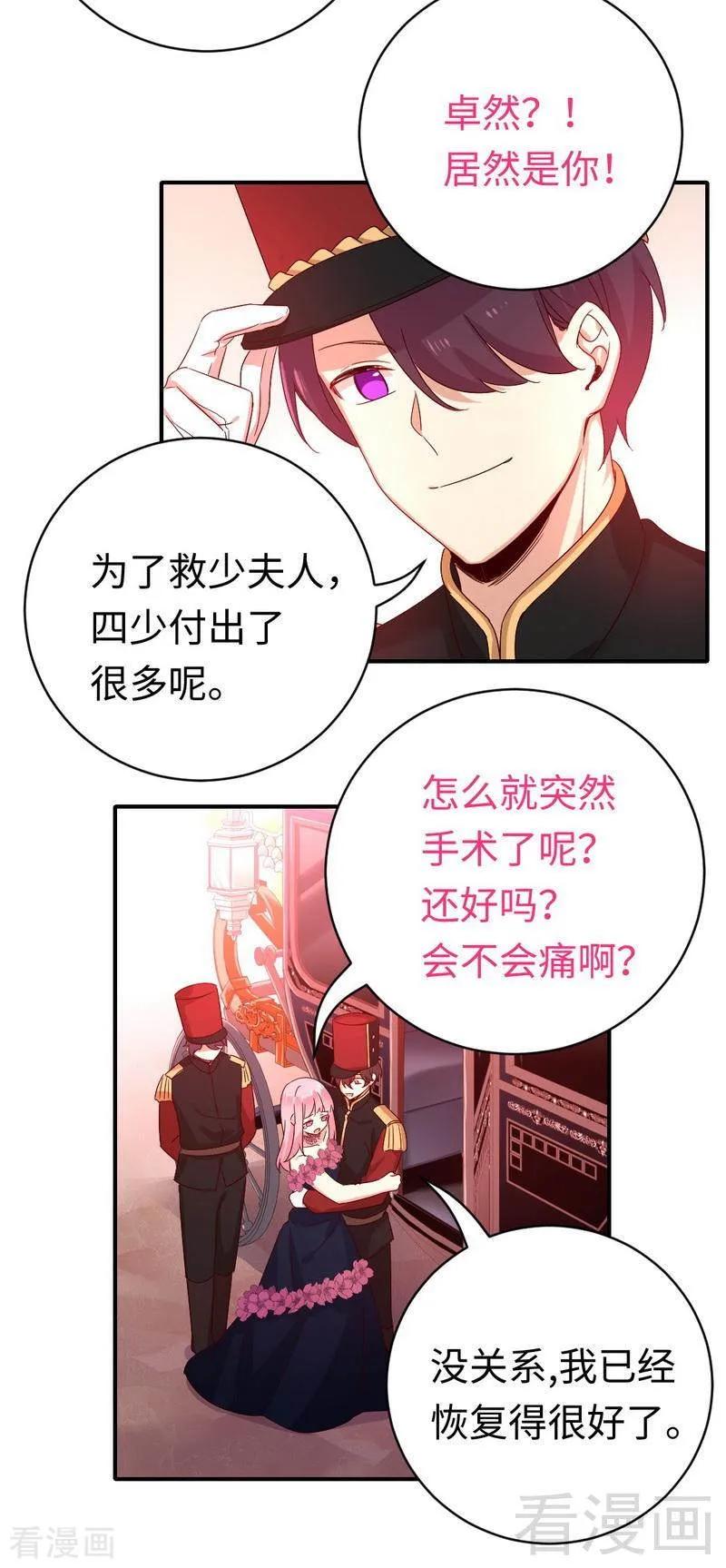 《甜蜜拍档》第135话 营救 第10页