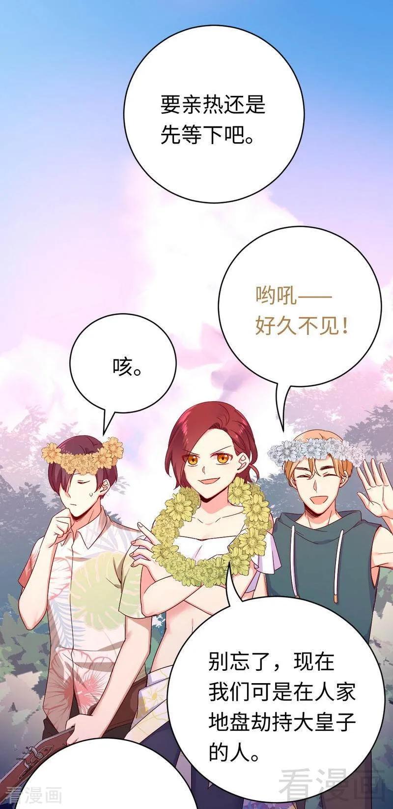 《甜蜜拍档》第135话 营救 第12页