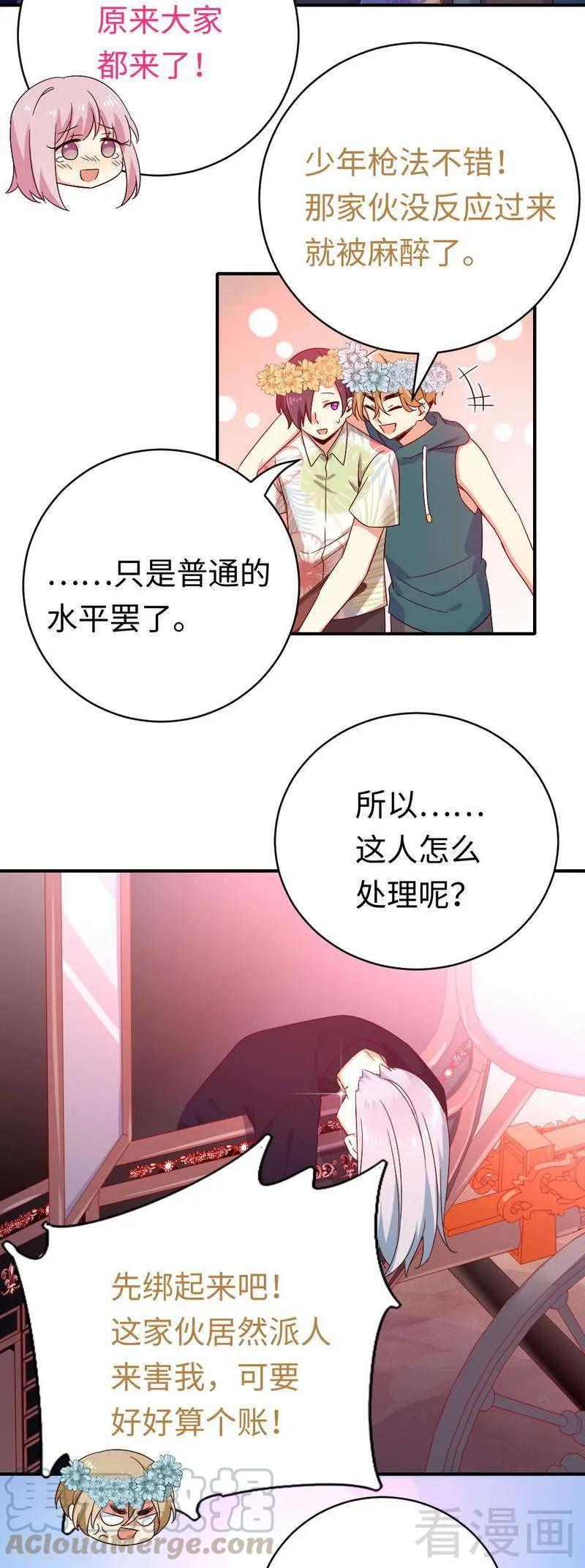 《甜蜜拍档》第135话 营救 第13页
