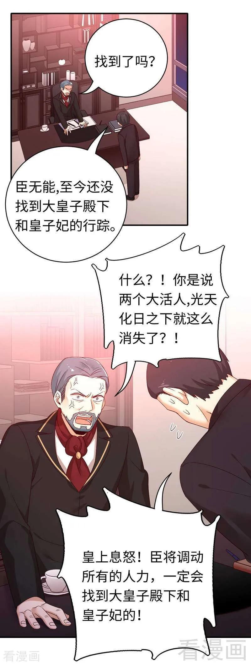 《甜蜜拍档》第135话 营救 第16页