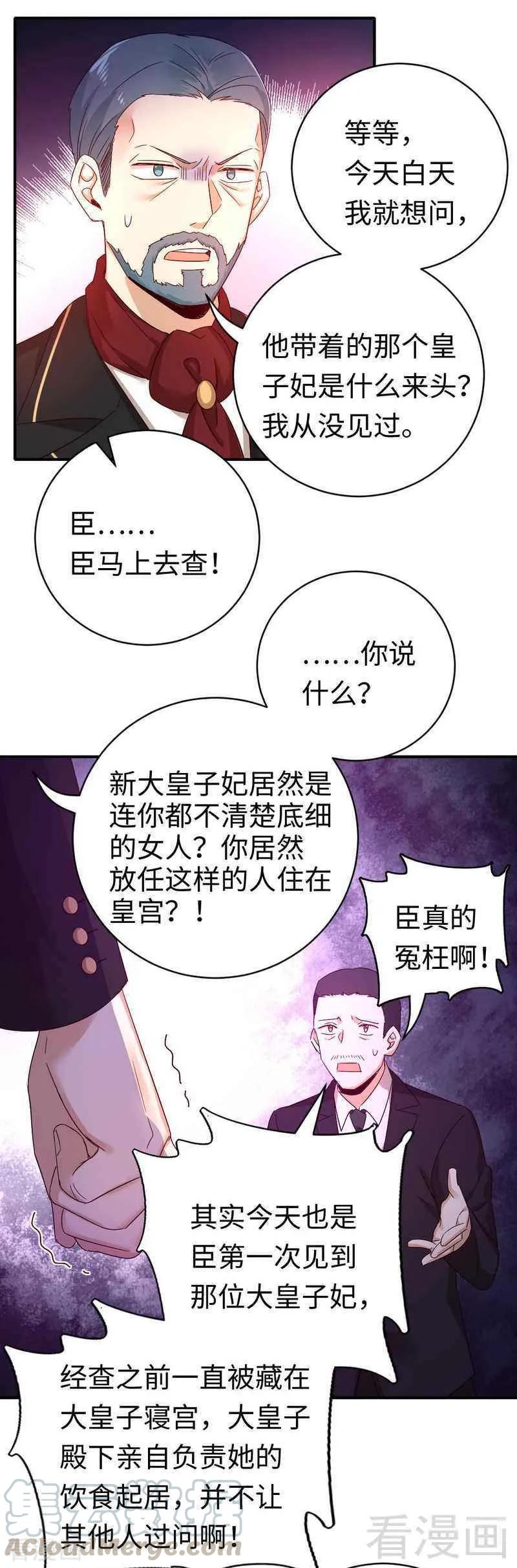 《甜蜜拍档》第135话 营救 第17页