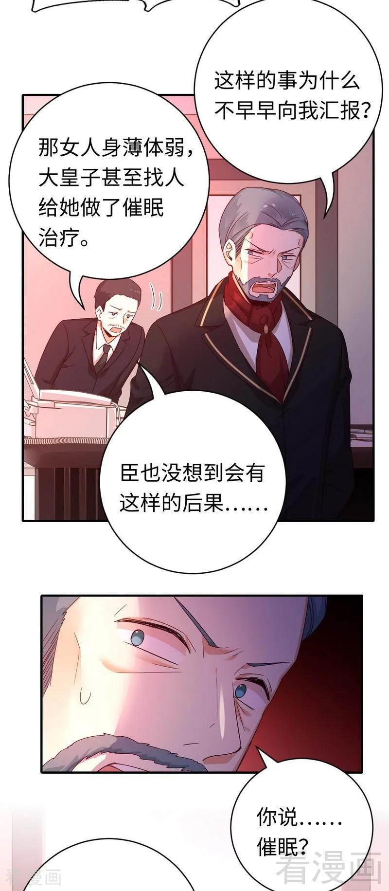 《甜蜜拍档》第135话 营救 第18页