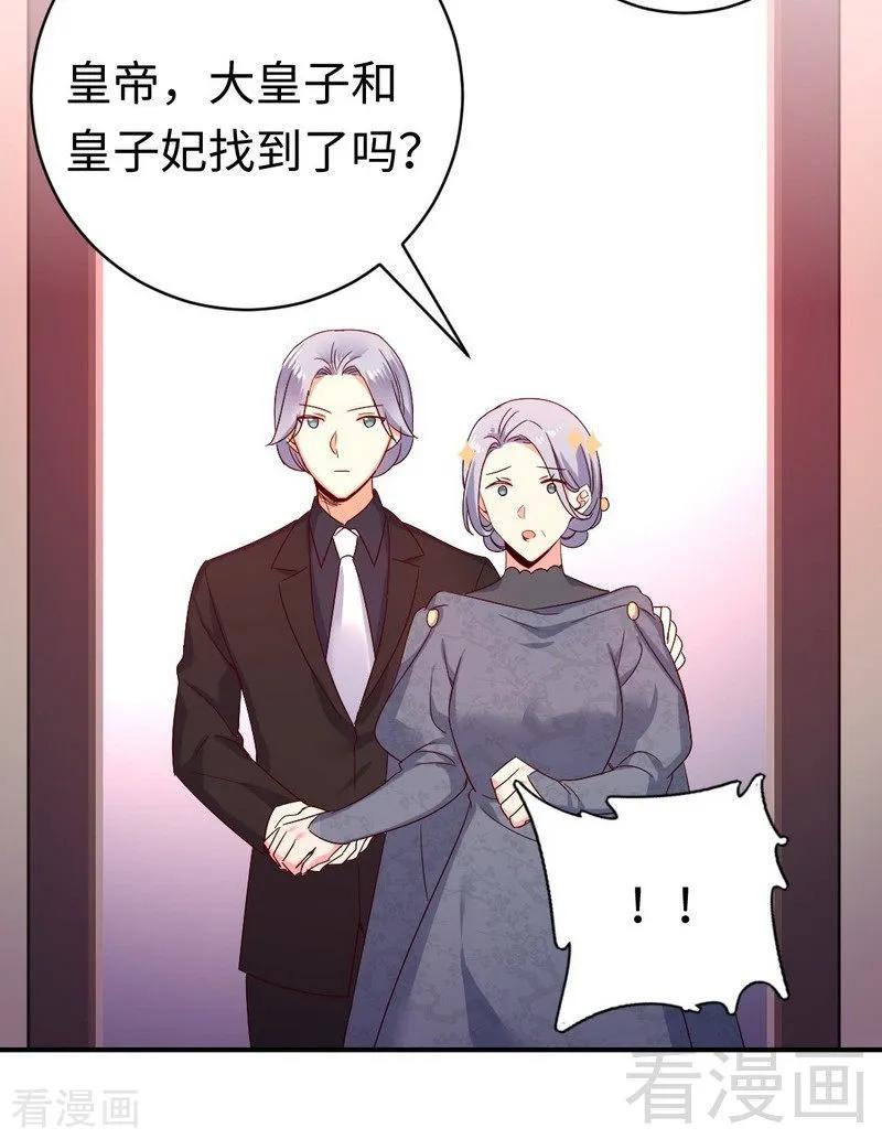 《甜蜜拍档》第135话 营救 第19页