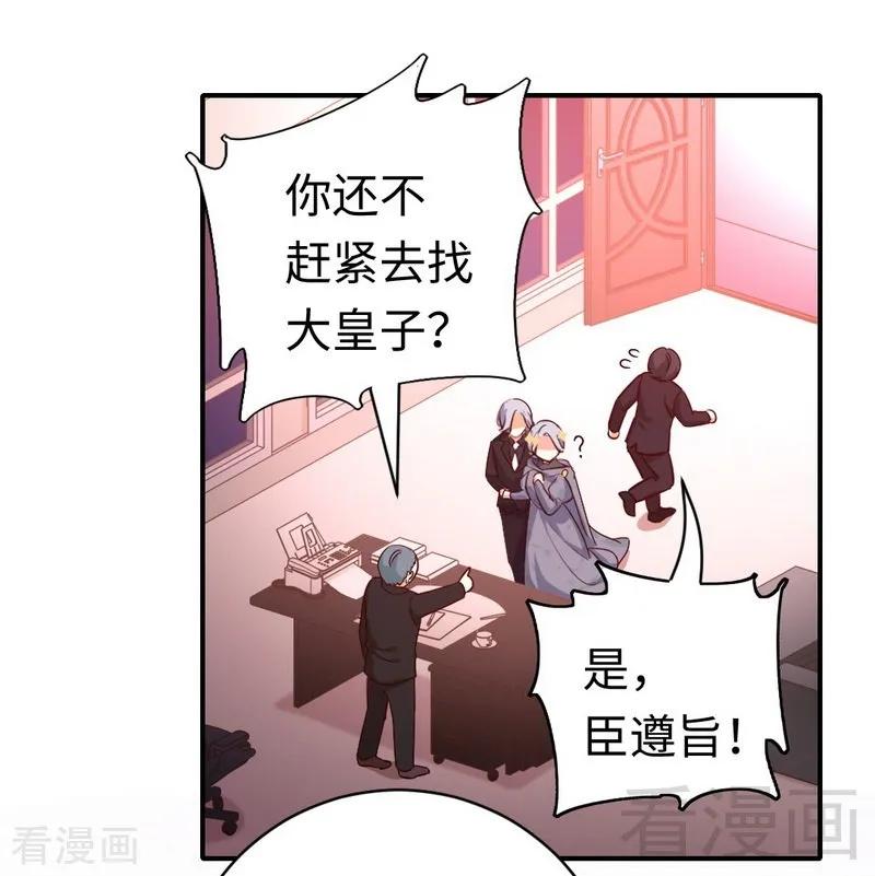 《甜蜜拍档》第135话 营救 第20页
