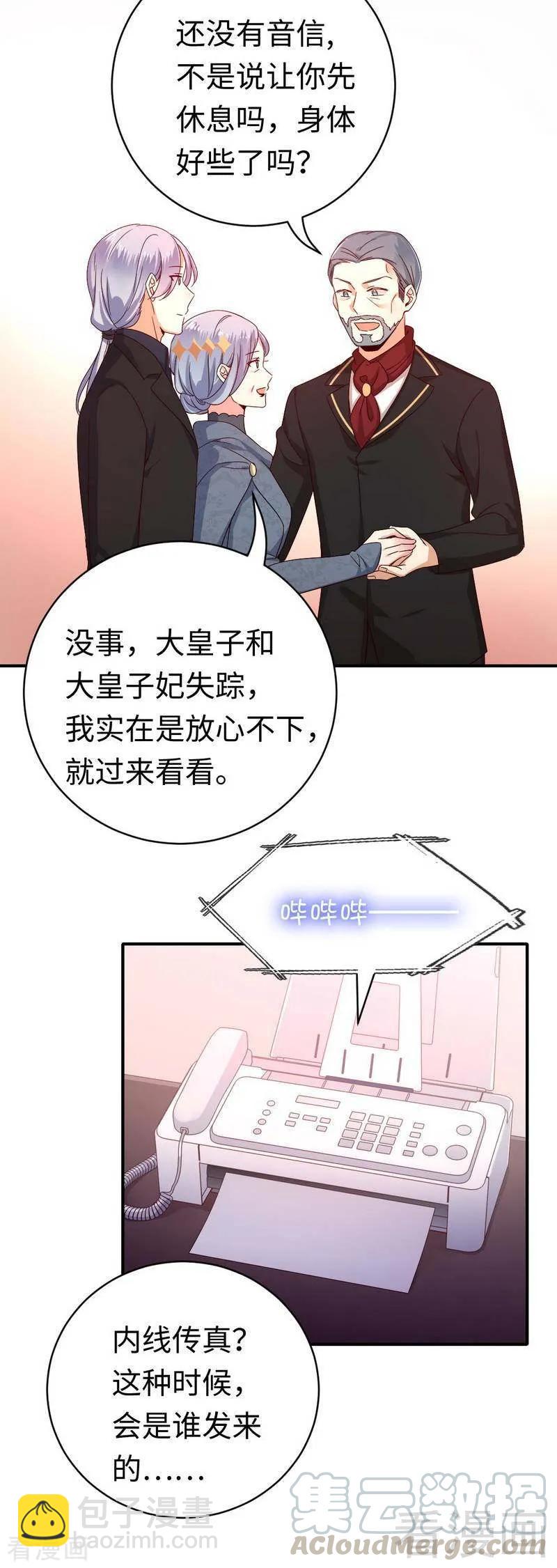 《甜蜜拍档》第135话 营救 第21页