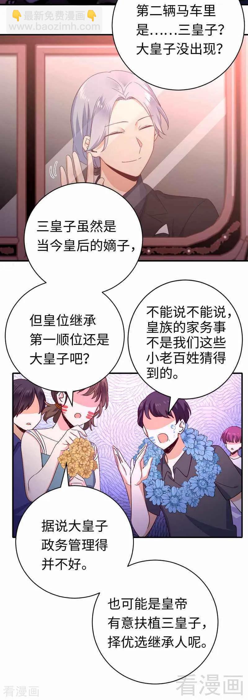 《甜蜜拍档》第135话 营救 第3页