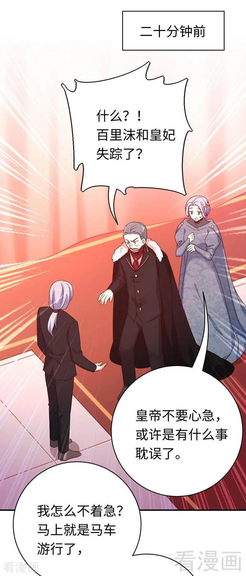 《甜蜜拍档》第135话 营救 第4页
