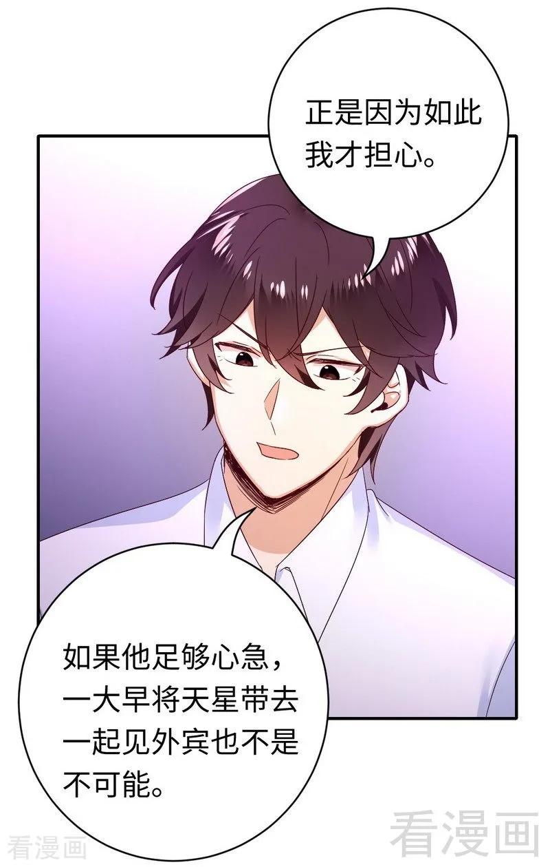 《甜蜜拍档》第132话 抢皇妃作战计划 第11页