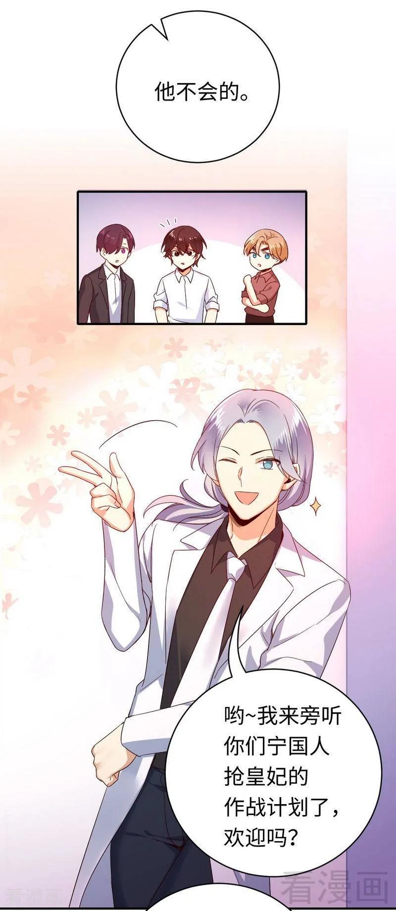 《甜蜜拍档》第132话 抢皇妃作战计划 第12页