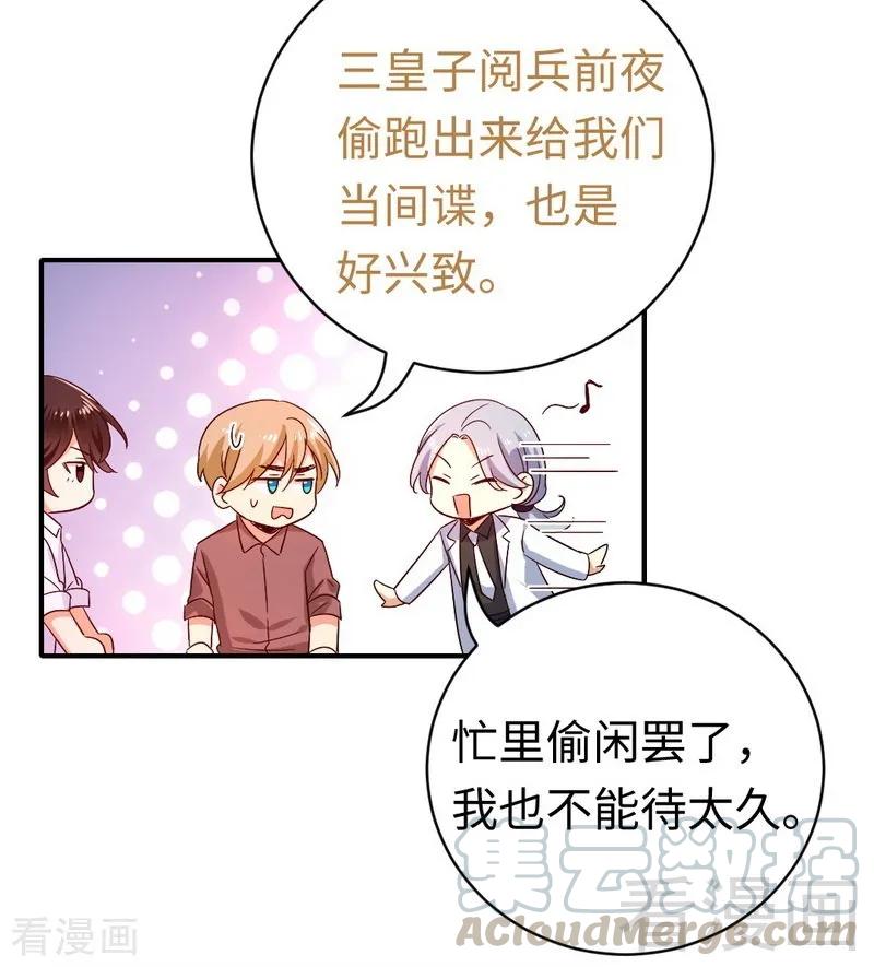 《甜蜜拍档》第132话 抢皇妃作战计划 第13页