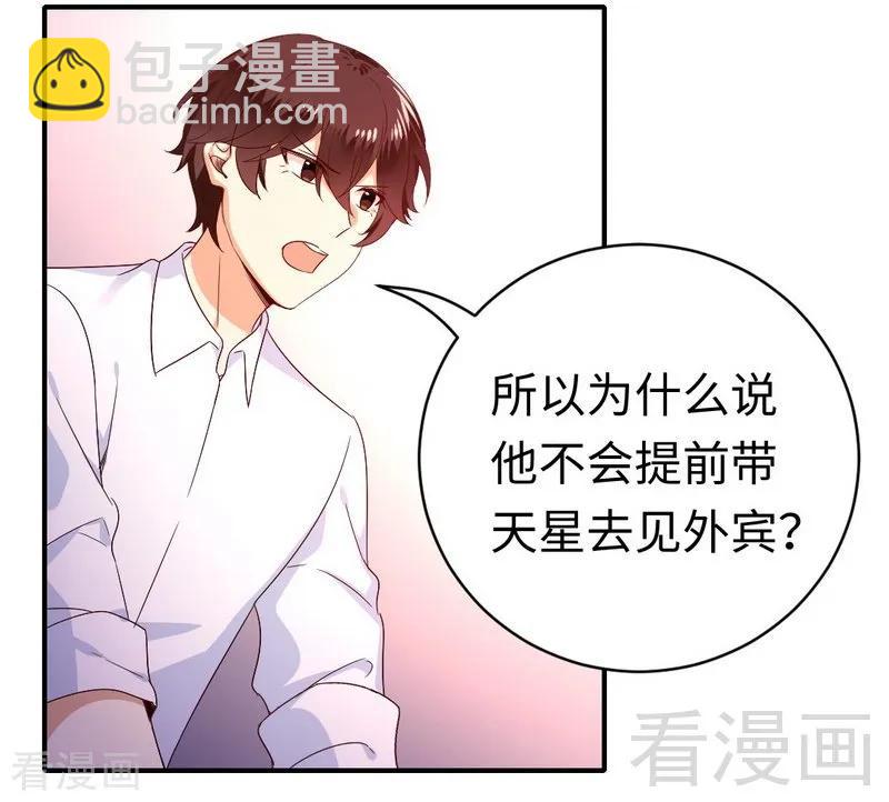 《甜蜜拍档》第132话 抢皇妃作战计划 第14页