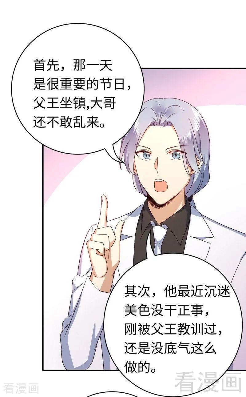 《甜蜜拍档》第132话 抢皇妃作战计划 第15页