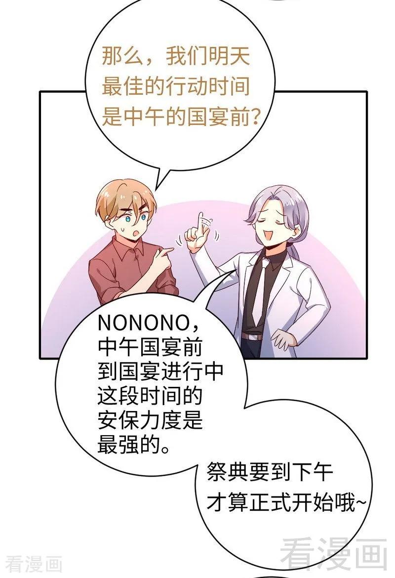 《甜蜜拍档》第132话 抢皇妃作战计划 第16页