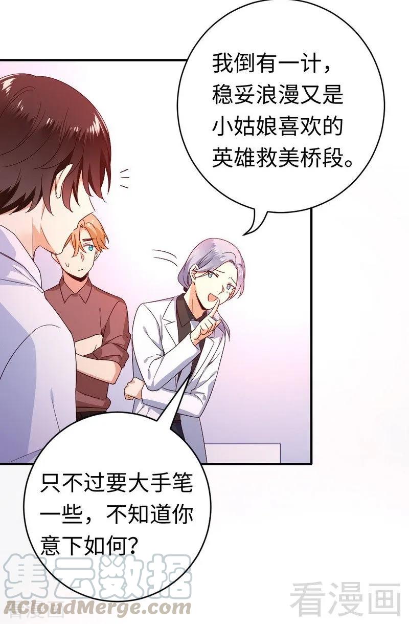《甜蜜拍档》第132话 抢皇妃作战计划 第17页