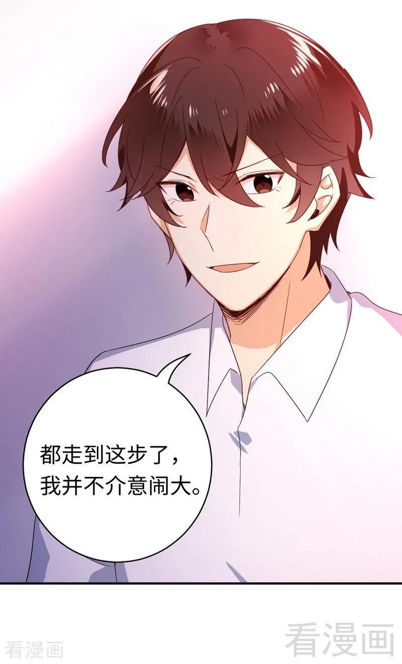 《甜蜜拍档》第132话 抢皇妃作战计划 第18页