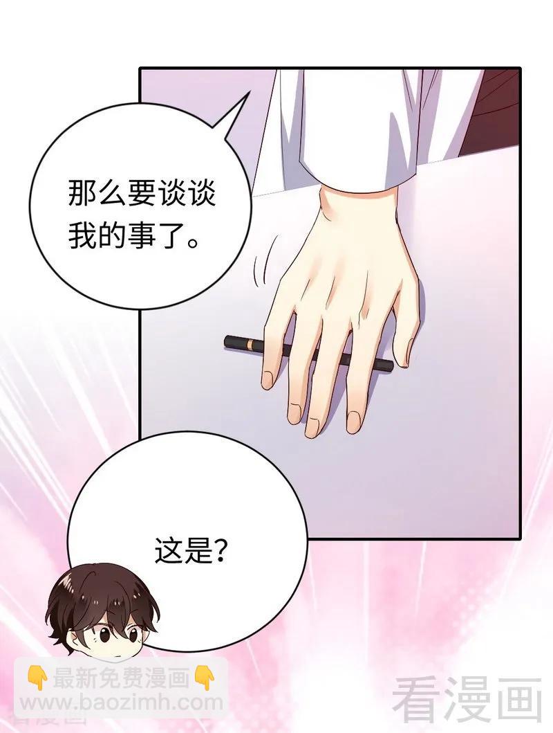 《甜蜜拍档》第132话 抢皇妃作战计划 第19页