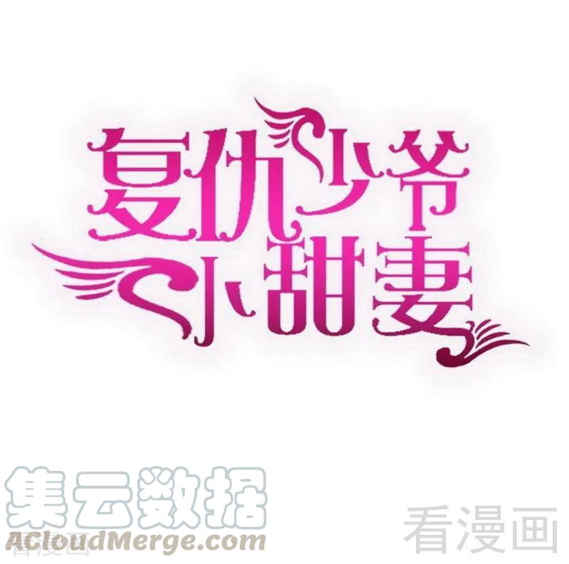 《甜蜜拍档》第132话 抢皇妃作战计划 第1页