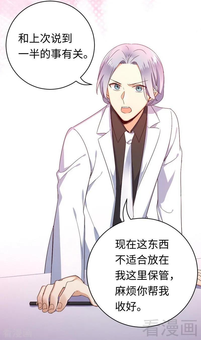 《甜蜜拍档》第132话 抢皇妃作战计划 第20页
