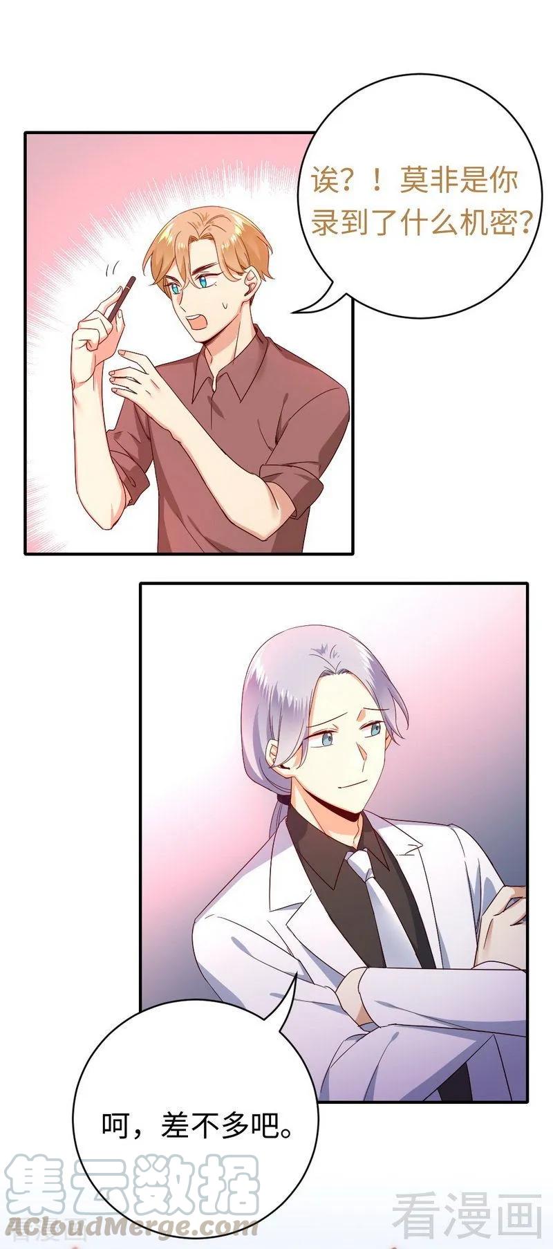 《甜蜜拍档》第132话 抢皇妃作战计划 第21页