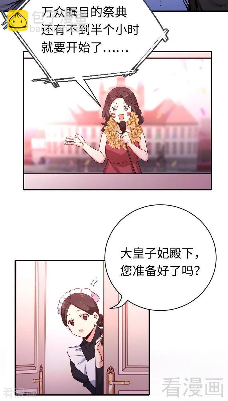 《甜蜜拍档》第132话 抢皇妃作战计划 第23页