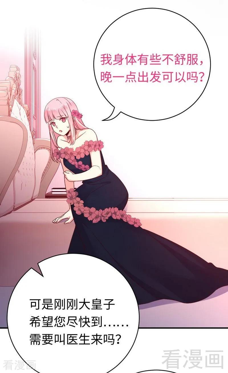《甜蜜拍档》第132话 抢皇妃作战计划 第24页