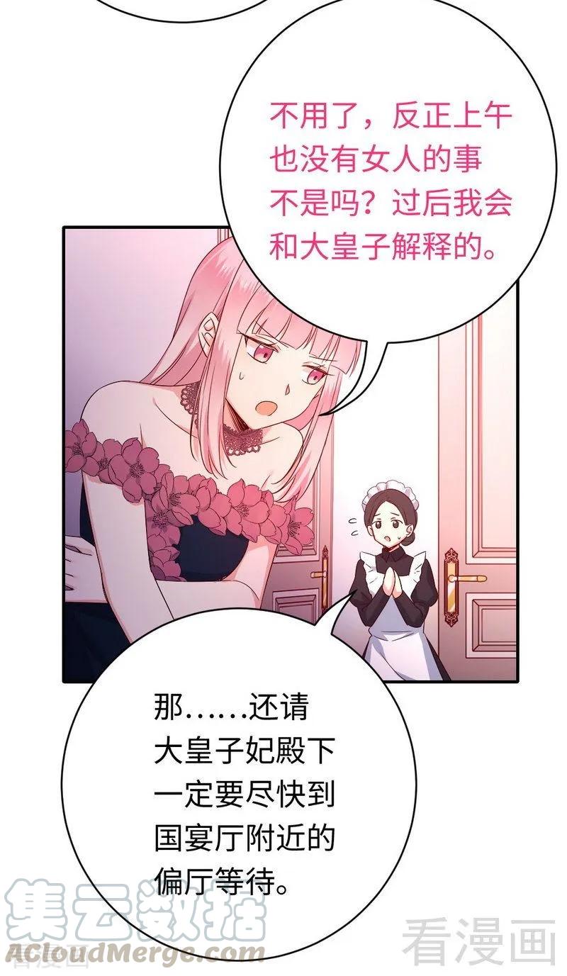 《甜蜜拍档》第132话 抢皇妃作战计划 第25页