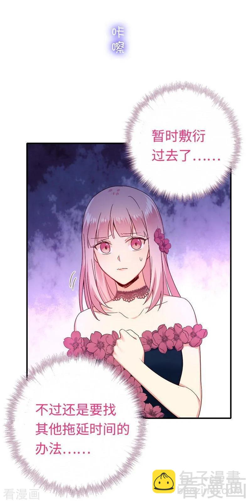 《甜蜜拍档》第132话 抢皇妃作战计划 第26页
