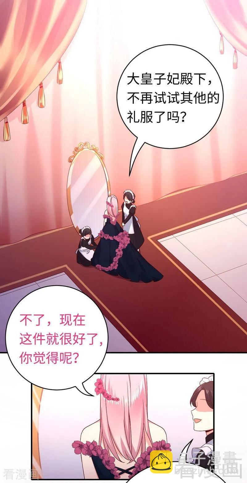 《甜蜜拍档》第132话 抢皇妃作战计划 第3页