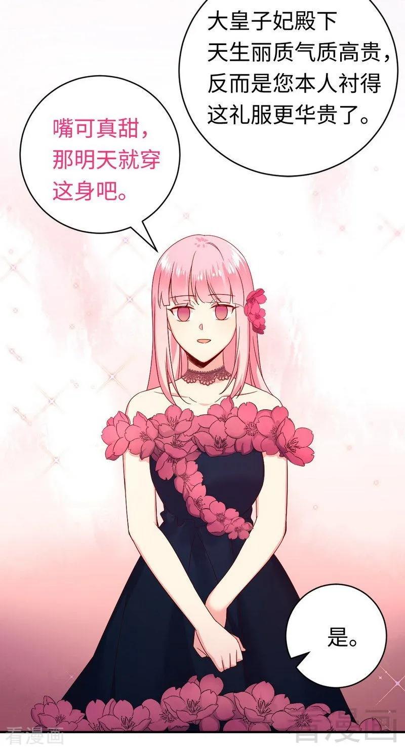 《甜蜜拍档》第132话 抢皇妃作战计划 第4页