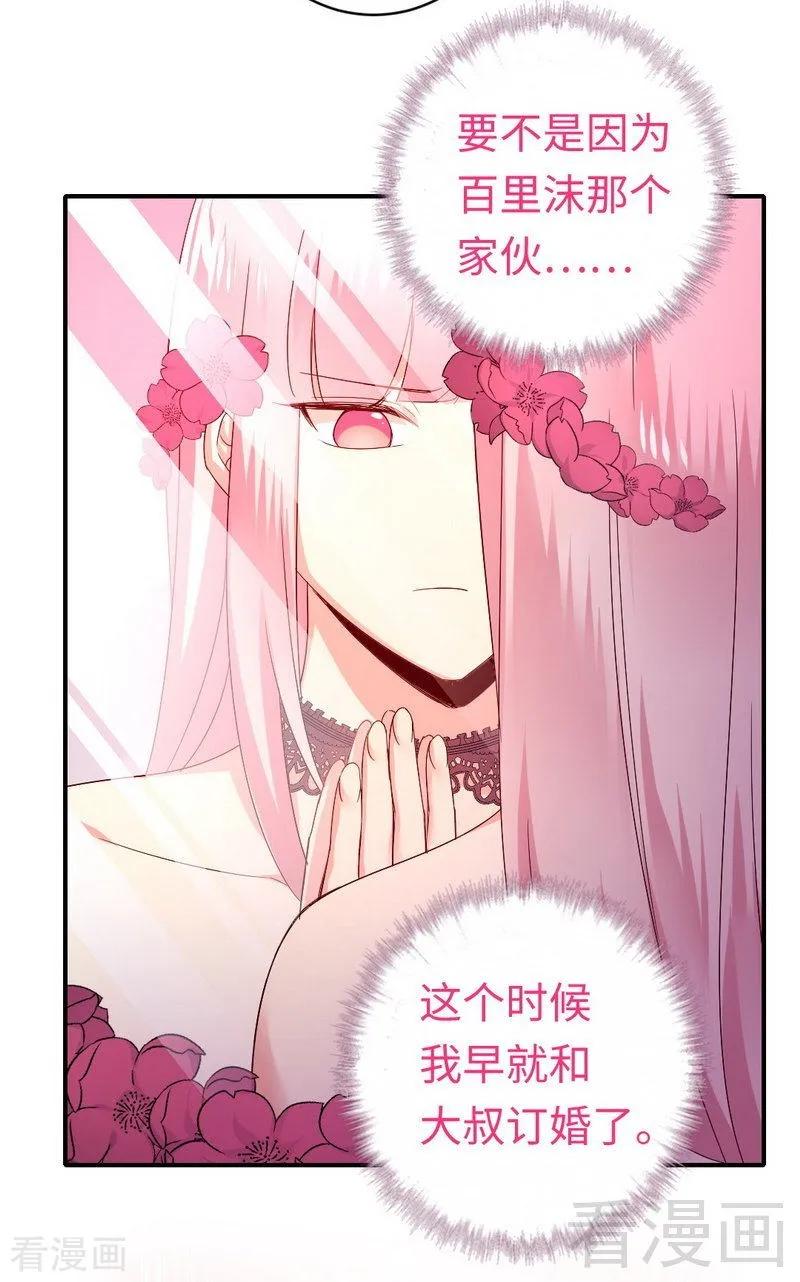 《甜蜜拍档》第132话 抢皇妃作战计划 第6页